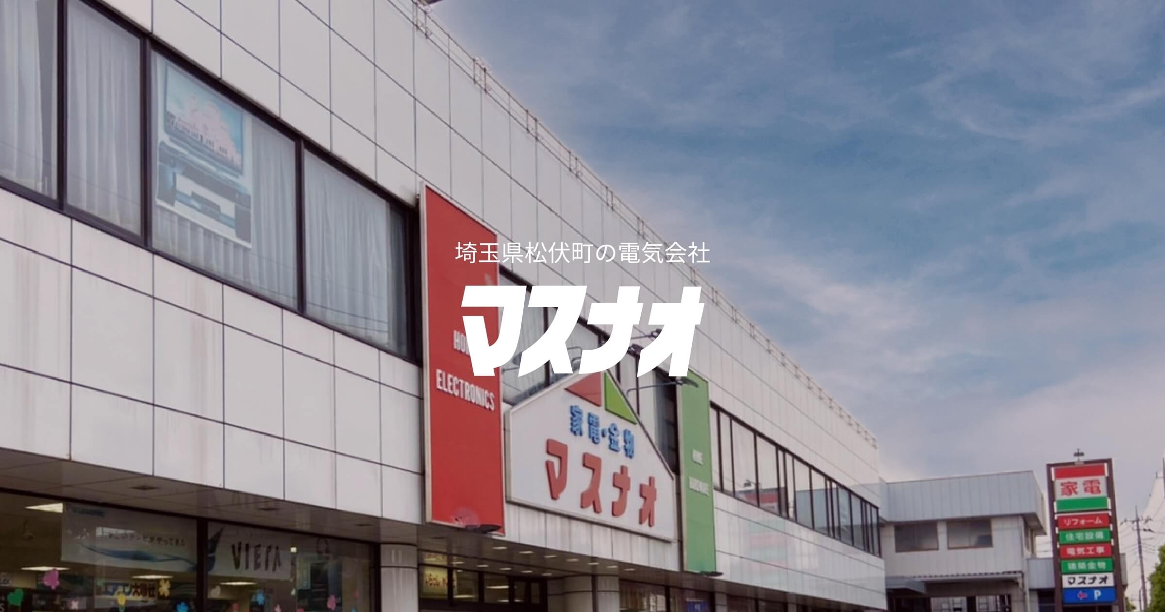 株式会社マスナオの写真(埼玉県松伏町)